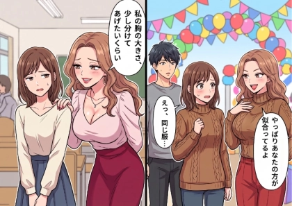 「胸の大きさ分けてあげた~いw」スレンダー体型をバカにしてくる友人。文化祭でイケメンと仲良くなったら嫉妬され⇒「このニット、私だとパツパツで伸びちゃうw」同じ服でマウントを取ってきて・・・