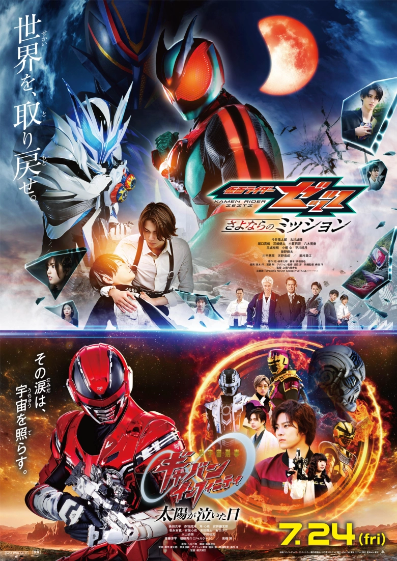 映画「ゼッツ・ギャバン インフィニティ」製作委員会 ⓒ石森プロ・テレビ朝日・ADK EM・東映 ⓒテレビ朝日・東映AG・東映
