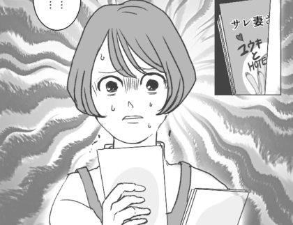 「絶対に夫は不倫している…」不信感が募る中まさかの妊娠!過去を忘れて幸せな日々を過ごすが⇒「サレ妻さんあけおめ♡」夫と愛人のツーショット付きの年賀状が届いて・・・