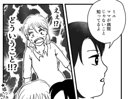 【悪徳ママ友】「病院へ行くから1日だけ娘を預かってほしいの…」断りにくい雰囲気を出されてしまい…渋々預かるが⇒「うちのママ、嘘ついてるよ！」娘から衝撃の事実を聞かされて・・・