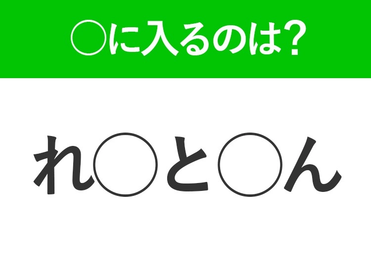 【穴埋めクイズ】難易度は低いんですが…空白に入る文字は?