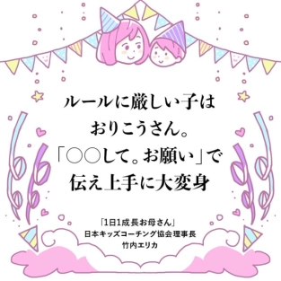 正しいけれど人に厳しすぎる子には、かわいい技を伝授しよう