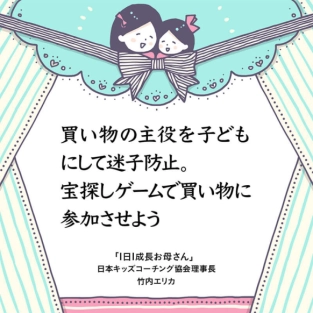 迷子常習犯な子とはゲームとスキンシップで楽しく買い物しよう