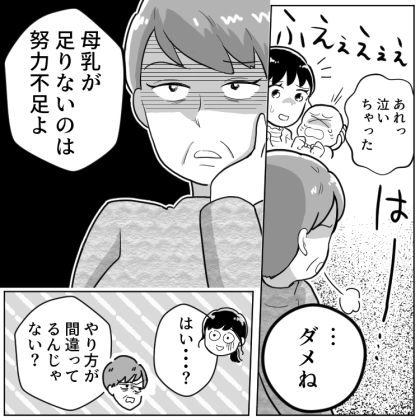 「母乳が足りないのはアンタの努力不足よ！」ミルク混合育児を全否定する義母。ひどい言葉を吐き捨ててきては⇒「やり方間違っている！今すぐ授乳チェックするわ！」公開授乳を強要してきて・・・