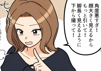 「今日もアンタはカメラマンね!スタイル良く見えるように撮って!」映え命の友人にこき使われる日々…ある日SNSに仲良し写真を投稿したら⇒「営業妨害よ!」“無加工写真”をめぐるトラブルが・・・