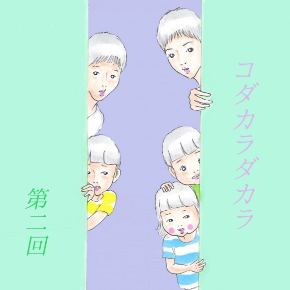 苦手なもので兄弟の絆が強くなる?【5人兄弟との日々 コダカラダカラ】