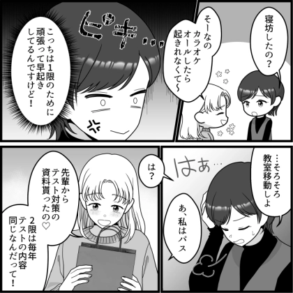 「1限の出席票代わりに出しといて！」「レポート写させてよ！」友達を利用しまくる図々しい女子！非常識なおねだりがエスカレートしすぎた結果⇒「研究室に来い！」教授に呼び出されて・・・