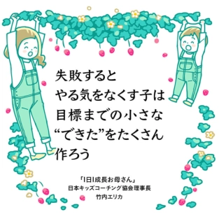 失敗したくなくて勇気がでない子には小さな一歩目を提案しよう