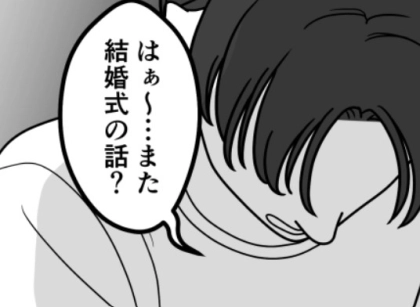 【新婚あるある】「もう結婚式の話はうんざりだ！」「ドレスの試着に俺がいる必要ないだろ」入籍直後に離婚レベルの大ゲンカ！？