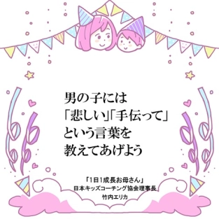 心配無用！おしゃべりが女の子より遅いのも男の子の特徴です 