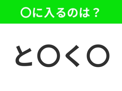 【穴埋めクイズ】この問題…わかる人いる?空白に入る文字は?