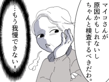 <後編>【義母の圧がしんどすぎる】「早く妊娠して」「いつになったら子どもできるの?」孫欲しさにトンデモ行動まで!?