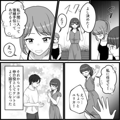 「私はずっと味方だよ」元カレとの復縁を手助けしてくれると励ましてくれた親友！でもそれはただの口実で→なんと目の前で元カレと親友がキス・・・