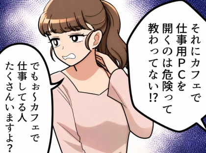 <後編>「なんで勝手に仕事してるの!?」⇒「どこにもダメとは書いてないじゃん」モンスター新卒現る!指導に手を焼いていると“SNS”に衝撃写真が!?「え、うちの会社が潰れる!!