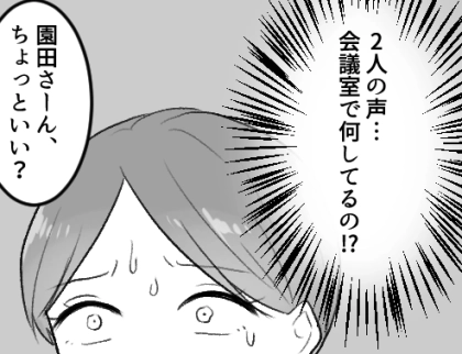 ＜後編＞【最後にスッキリ】「んっ…ダメだよこんなところで…」「声聞こえちゃう…」会議室から男女の甘い声が！？