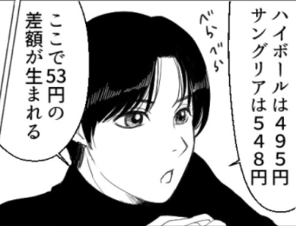 ＜後編＞【こんな男子、アリ・ナシ？】「俺よりも1,080円多く払ってね」謎の差額を提示するイケメン！初デートでいったい何が！？