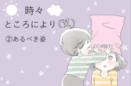  【はれ時々くもりところにより(笑)】あるべき姿