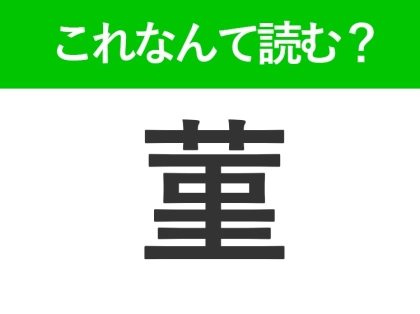 【菫】はなんて読む？春に咲くある花の名前