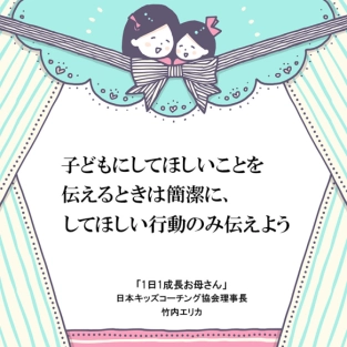子どもへの長い説明は効果なし。簡潔にやることだけを伝えよう