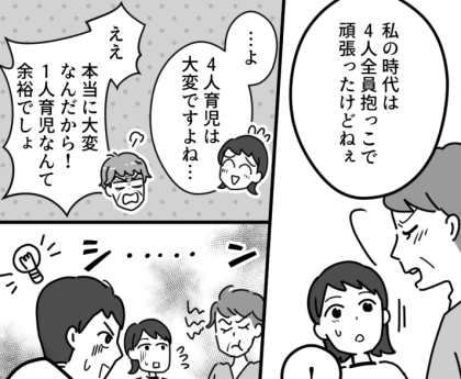 「あなたみたいな嫁は認めません！手抜き育児するなんて孫がかわいそうだわ」バウンサー使用を大批判！？価値観ズレすぎ義母がヤバすぎた話