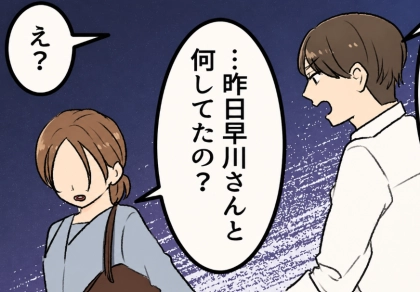 ＜後編＞「彼氏の元カノが異動してきた！？」衝撃の再会にモヤモヤ…2人の親密な様子が気になって会議室へ行くと⇒「もうっ…ダメよ…」「声聞こえちゃう」密室でいったい何が・・・