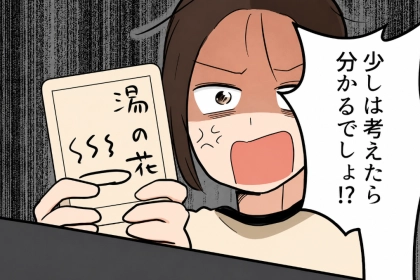 <後編>「子どもいないくせに分かったような口聞くな!」ワンオペ育児でメンタル限界!常にイライラしてる友達を癒そうと“入浴剤”をプレゼントするが⇒「はぁ!?ふざけんなよ!」大激怒させてしまい・・・