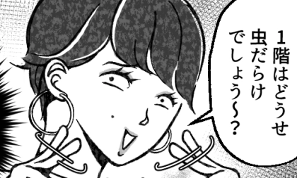【新築タワマン】の闇深すぎ!「1階はどうせ虫だらけ」最上階セレブ住民のマウントにどう反撃する!?