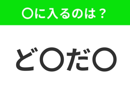 【穴埋めクイズ】解ける人いたら教えて！空白に入る文字は？