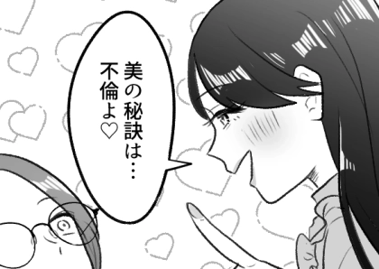 【ママ友の美容法の“闇”が深すぎた…】「美の秘訣は彼氏のトキメキ！効果バツグンよ～！」オススメされた衝撃の方法に絶句！