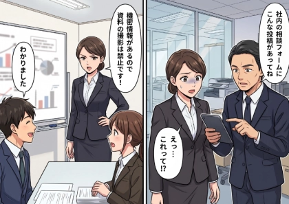 「機密情報なので写真撮影は禁止です！」研修で新入社員に徹底レクチャーしていたはずが…ある日社内の相談フォームで衝撃事件が発覚⇒研修中の音声データがSNSにアップロードされていて・・・