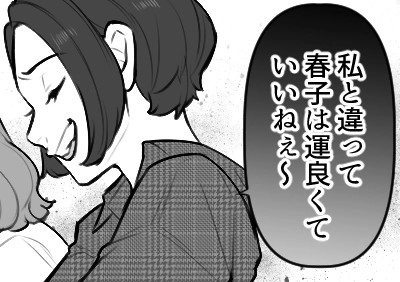 「アンタが内定取れたのは実力じゃなくて運でしょw」「勘違いして調子乗ってんじゃないよ」就活がきっかけで親友たちにハブられてしまうことに…