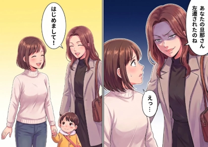 「え~!あなたの旦那さん、左遷されて地方に飛ばされたんだw」夫の転勤の都合で知り合いがいない土地へ移住。初対面のママと親しく話せたと思ったら⇒なんと態度が豹変!いきなり見下してきて・・・
