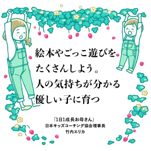優しい子に育てるには5歳がカギ。「ありがとう」と伝えよう