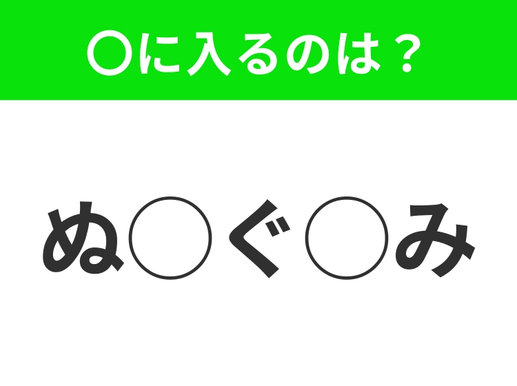 【穴埋めクイズ】それが答えなのか…!空白に入る文字は?