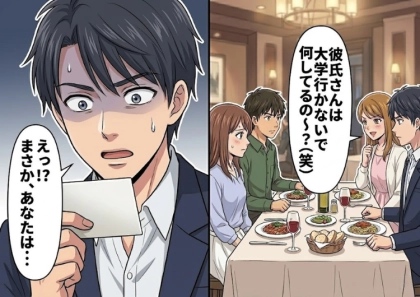 ＜後編＞「アンタの彼氏大学行ってないの！？私には無理だわw」高学歴彼氏をゲットして自慢が止まらない友人から、彼氏マウントを取られる日々⇒「あ、例の高卒彼氏さん？w」いきなりデートに乱入してきて・・・