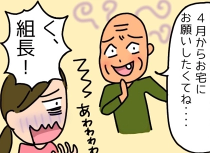 町内会でまさかの堂々セクハラ！古い価値観が招いた悲劇…新婚夫妻が考えた撃退法とは？