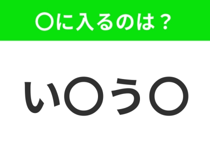 【穴埋めクイズ】解ける人いたら教えて!空白に入る文字は?