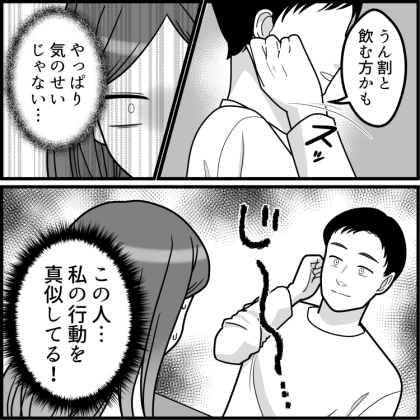 「マチアプで出会った相手が不気味すぎる！！」初対面なのに共通点が多くて相性バツグン♡と思いきや…⇒「なんで私のモノマネをするの！？」すべての行動をなぜか真似されて・・・