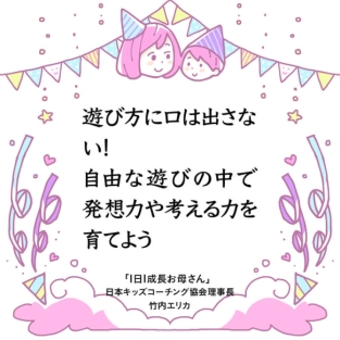 子どもは遊びを作る天才！型にはめない自由な遊びで思考力を育む