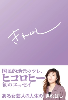 ヒコロヒーさん　オールブラックファッションで髪かきあげショットに反響「まじで榮倉奈々だと思った」「いい女」「スタイル良すぎです」