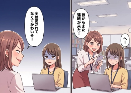 「今日も彼からの愛の通知が止まらなーい♡」毎日うんざりするほどノロケ話をしてくる同期女子。恋愛事情を聞かれたので正直に答えると⇒「全然愛されてなくてかわいそうw」バカにしてきて・・・
