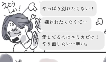 「着信30件！？気持ち悪すぎ！」重すぎる彼氏を振ったら…“恐怖の長文レポート”が送られてきた！？