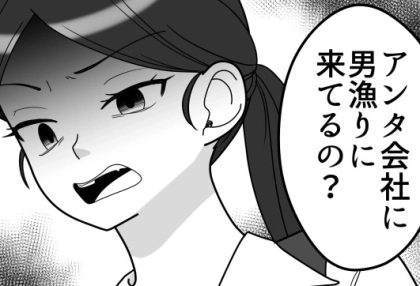 「パートは意識低いから嫌いなのよ！給料泥棒め！」当たりの強いお局…ある日男性社員と話してるところを見られてしまい⇒「男漁りしてんじゃねーよ！」偏見でネチネチと説教されて・・・