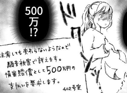「損害賠償として500万円払え!」子育て世代の騒音トラブル…クレーマー住民の無茶な要求にどう対応する!?