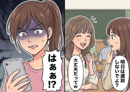 【遅刻で友情崩壊】「遅れてごめん☆」「私待ち合わせ下手なのぉw」毎回遅刻してくる友人との約束でまさかのこっちが寝坊!?急いで連絡すると⇒信じられない内容の返信が来て・・・