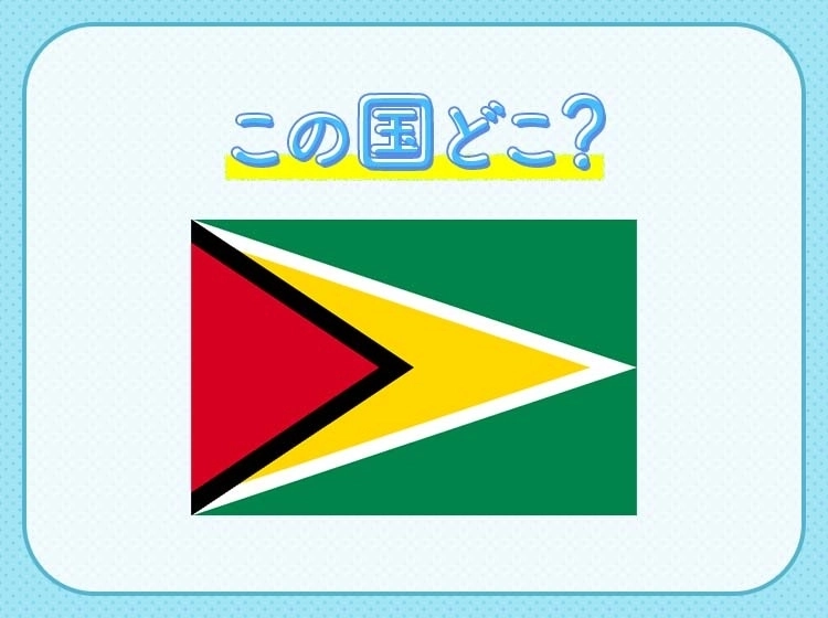【世界一長い滝がある国】この国はどこでしょう?