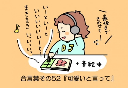 【マチ子のあいことば】可愛いと言って