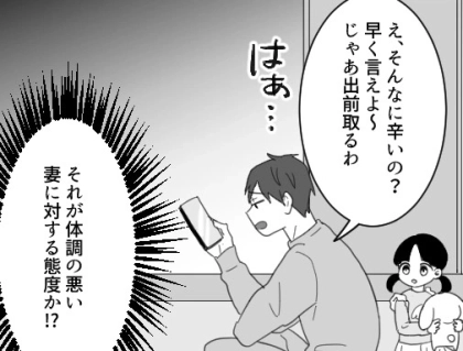 「今日生理で体調悪くて…」⇒「そうなんだ！じゃあ夕飯はうどんとか簡単なものでいいよ！」ノンデリ夫の態度にイライラ！気遣うどころか「出産の痛みよりマシだろ」と配慮ゼロの言葉を吐き捨てられ・・・