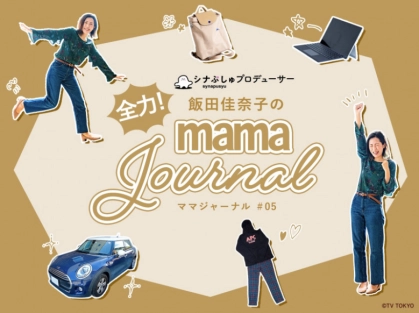 【第5回】コロナ禍の育児を笑顔で乗り越えたい!