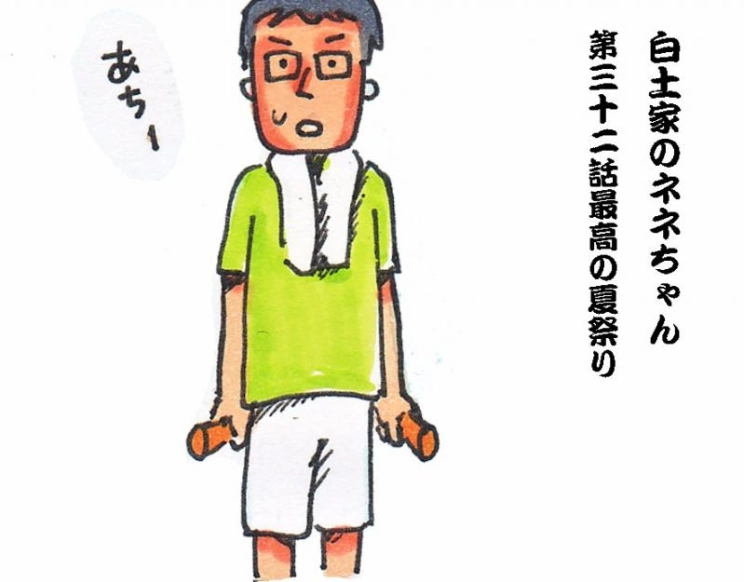 【白土家のネネちゃん】最高の夏祭り